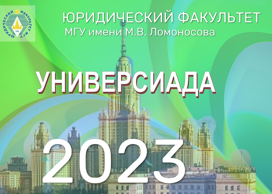 Регистрация на очный тур универсиады «Ломоносов»