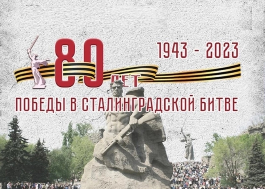 Круглый стол, посвященный 80-летию победы в Сталинградской битве