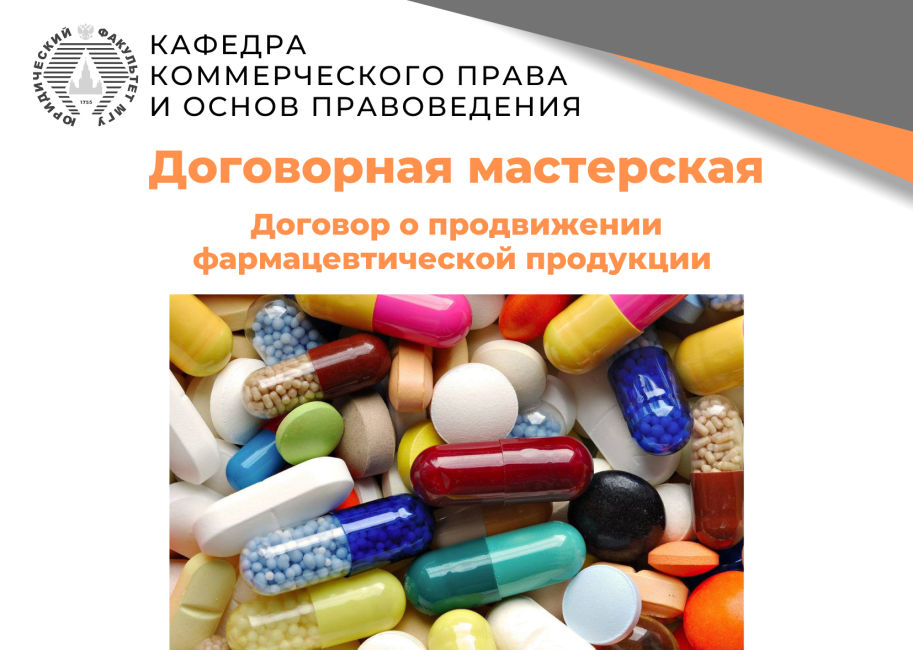 Заседание договорной мастерской НСО кафедры коммерческого права и основ правоведения