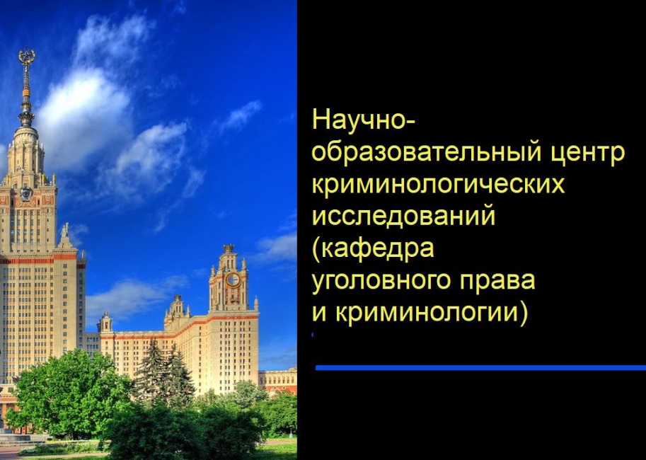 Набор в исследовательскую группу «Преступность Москвы»