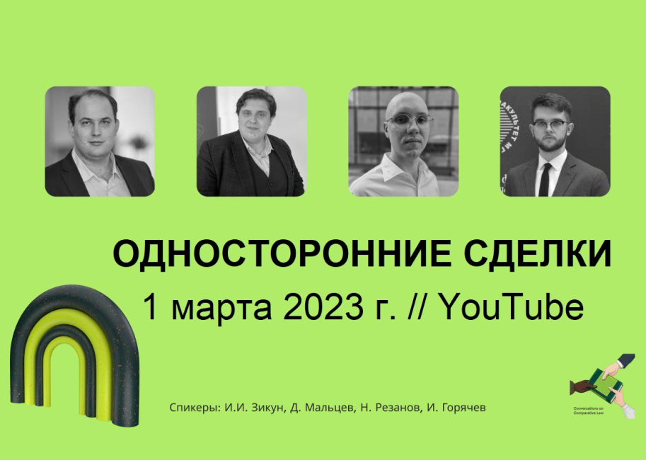  Заседание клуба сравнительного правоведения