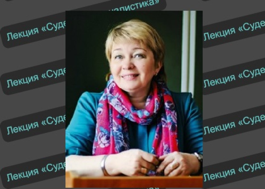 Дни медиаправа: лекция «Судебная журналистика»