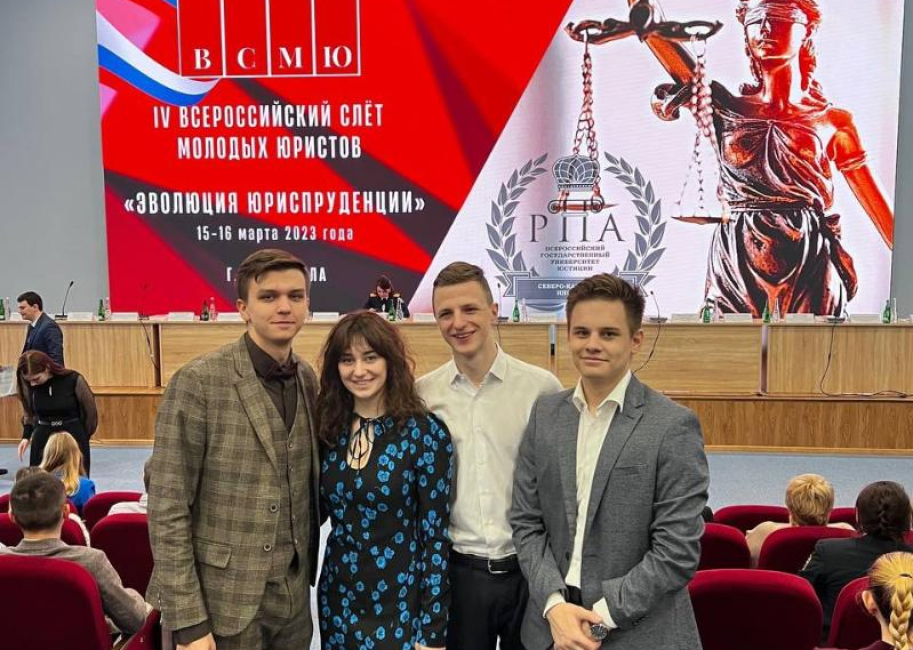 Всероссийский слет молодых юристов