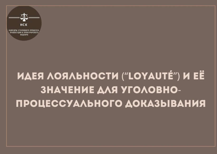 Заседание научного кружка кафедры уголовного процесса, правосудия и прокурорского надзора