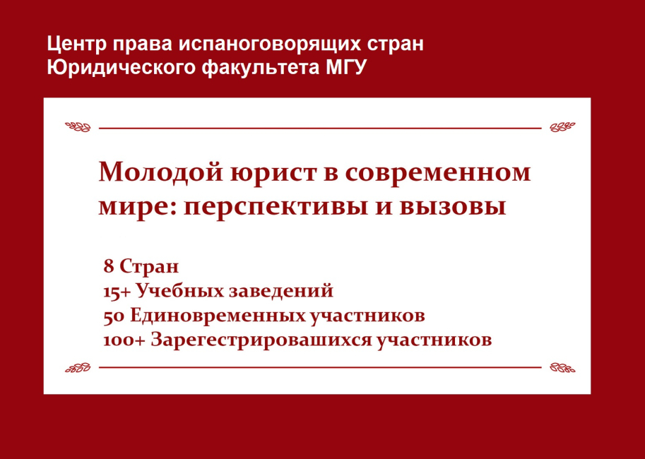 Итоги международной онлайн-конференции 