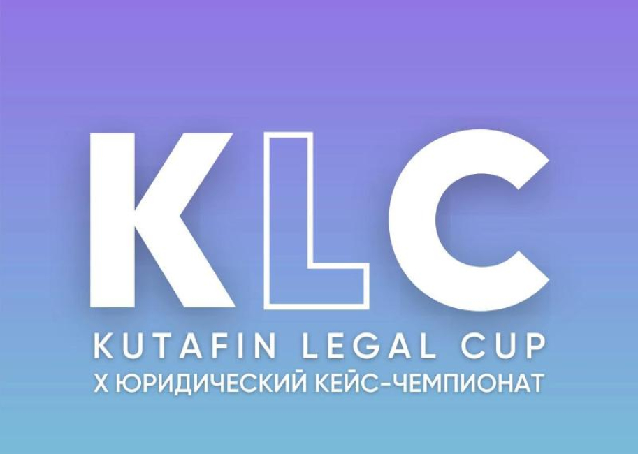 Успех на X кейс-чемпионате Kutafin Legal Cup: направление «Трудовое право»