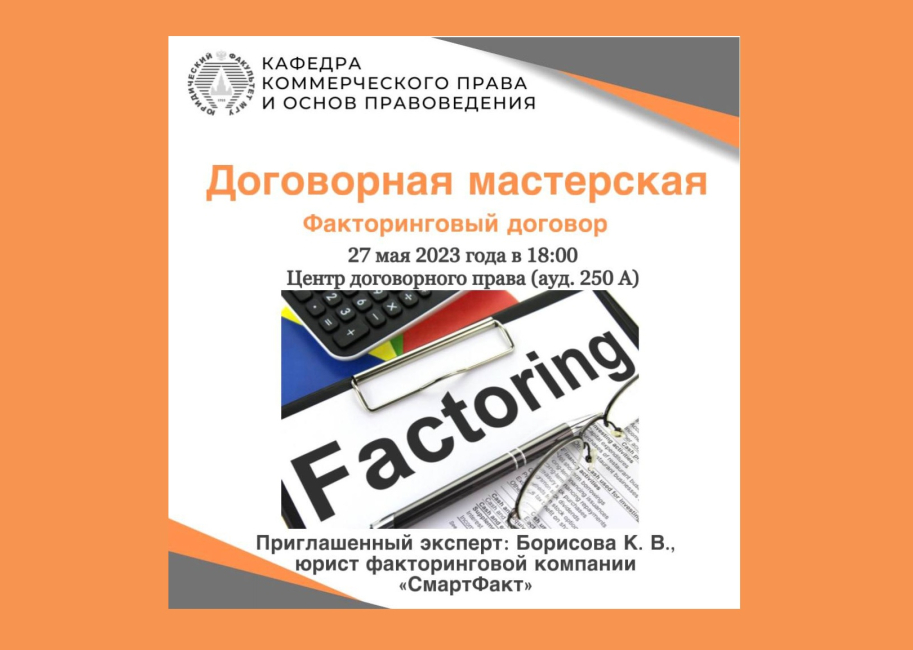 Заседание договорной мастерской НСО кафедры коммерческого права и основ правоведения