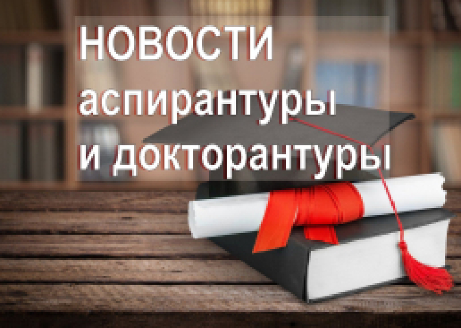 Информация для магистрантов, поступающих в аспирантуру Юридического факультета МГУ