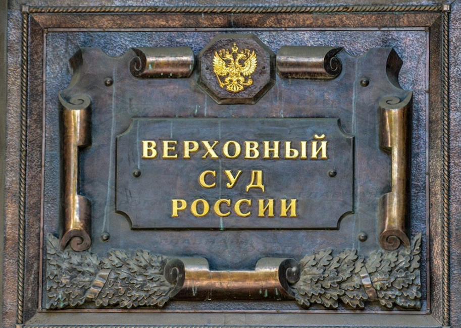 Вручение медалей «100 лет Верховному Суду России»