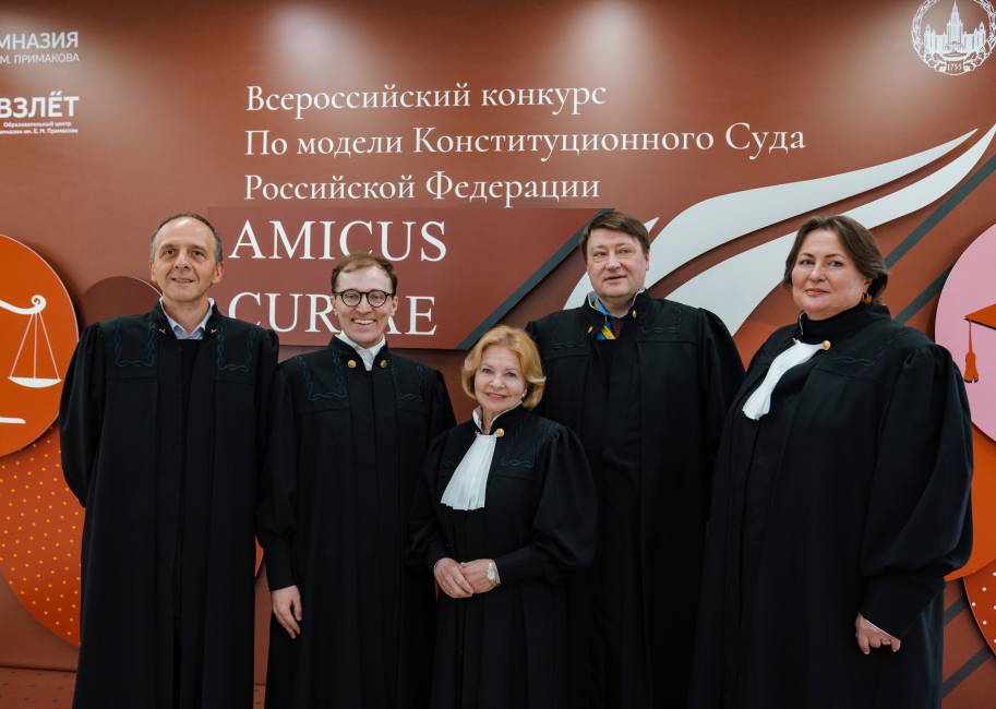 Преподаватели Юридического факультета МГУ в жюри конкурса «Amicus curiae»