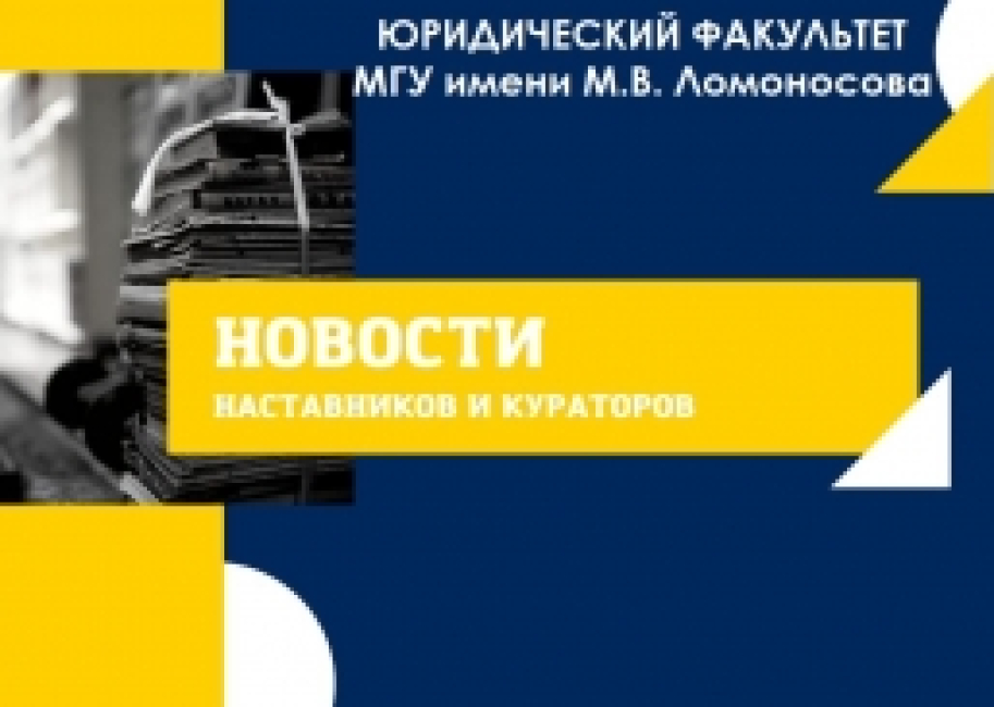 Итоги работы кураторов и наставников в 2022/23 учебном году