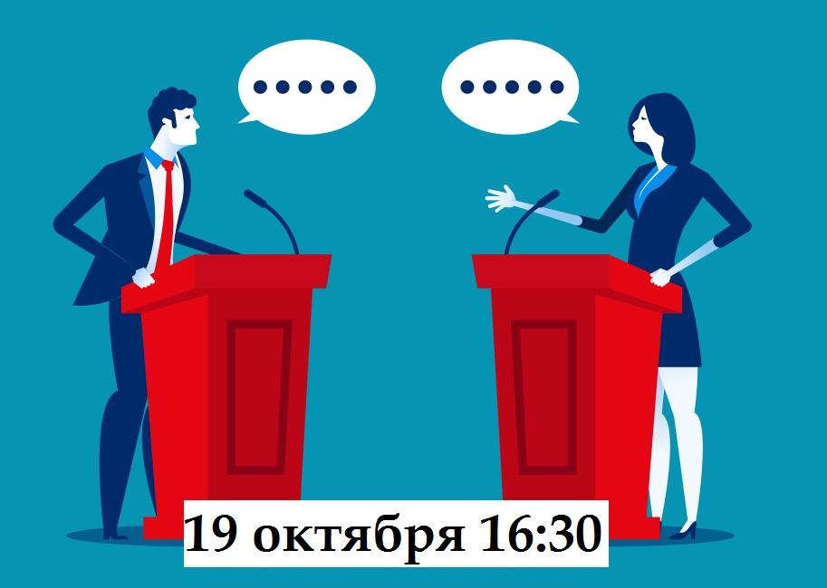 Дебаты «Алгоритмы в сети Интернет и права человека: запретить нельзя разрешить»