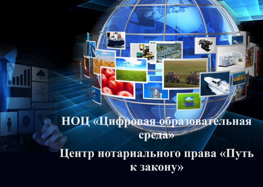 «Трансформация нотариата в обществе Индустрии 4.0»: совместное заседание НОЦ