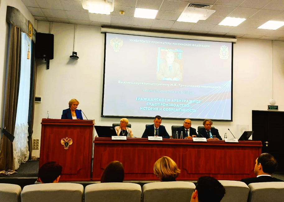 Научно-практическая конференция в Университете прокуратуры РФ