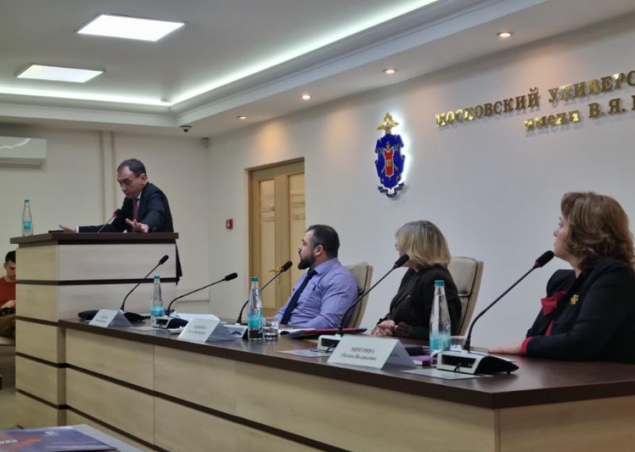 Конференция по уголовному процессу в Московском университете МВД России