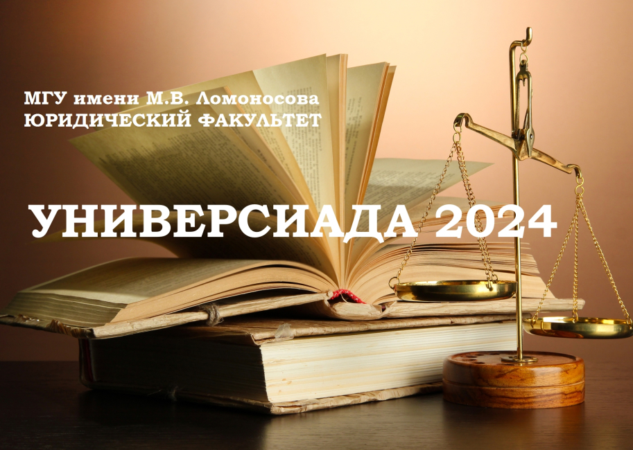 Студенческая универсиада «Ломоносов» — 2024: технические результаты отборочного тура по секциям