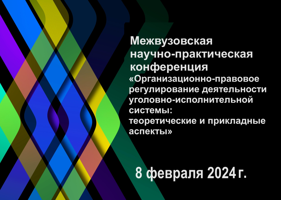 Конференция ко Дню российской науки