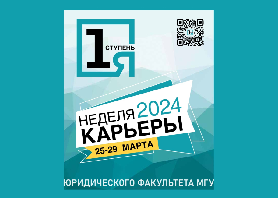 Весенняя неделя карьеры - 2024