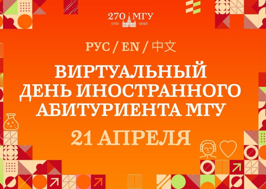 Виртуальный день открытых дверей для иностранных абитуриентов