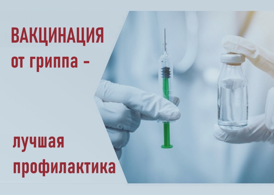 Осторожно: грипп!