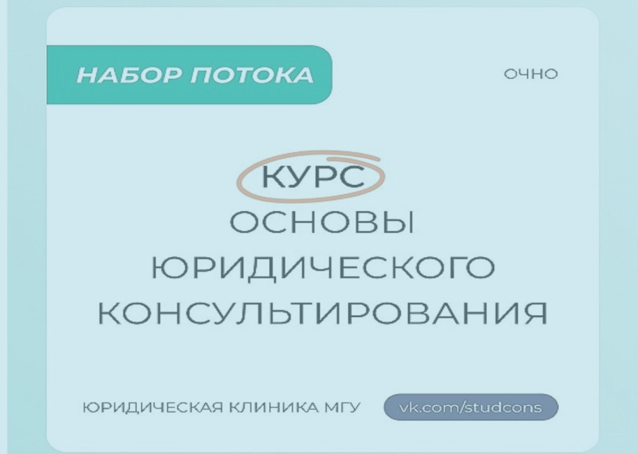 Юридическая клиника объявляет набор в команду!