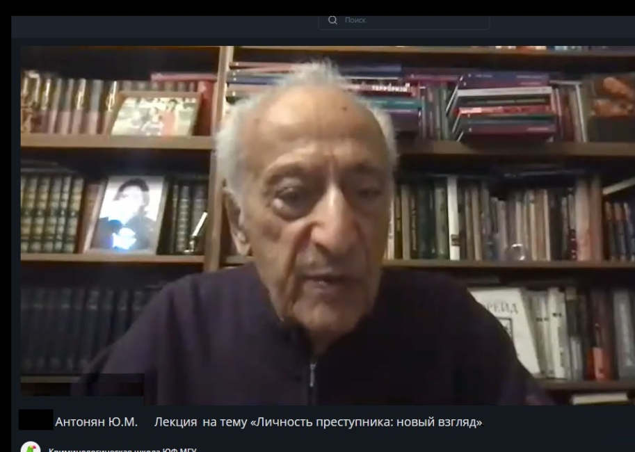 Лекция профессора Ю.М. Антоняна о личности преступника