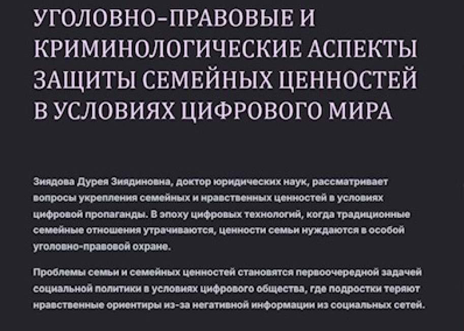 Лекция в Криминологической школе НОЦ криминологических исследований