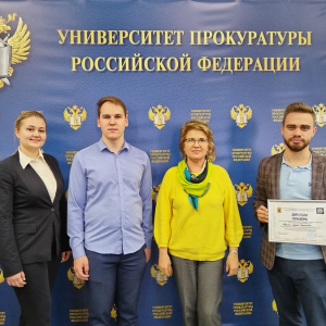 XVII конференция «Актуальные проблемы юридической науки и практики: взгляд молодых ученых» в Университете прокуратуры  25 апреля 2025 г. 