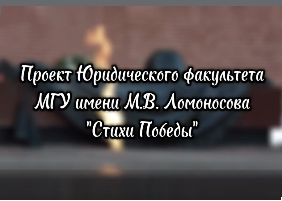 Стихи Победы. Серия 4