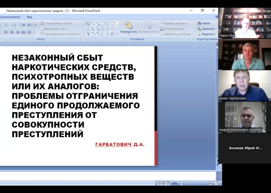 Круглый стол «Незаконный сбыт наркотических средств, психотропных веществ или их аналогов: проблемы отграничения единого продолжаемого преступления от совокупности преступлений»