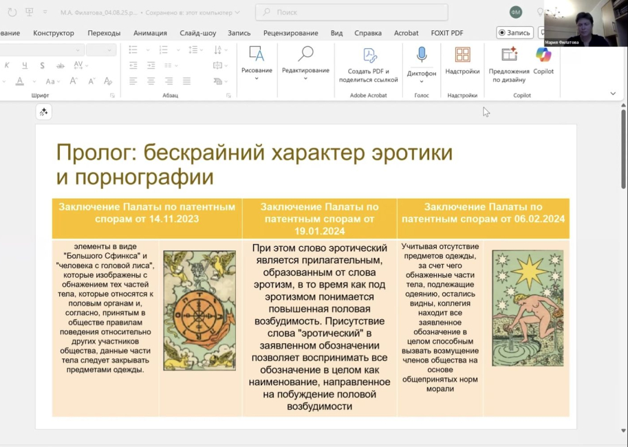 Круглый стол «Цель как критерий отграничения развратных действий от распространения порнографии и мелкого хулиганства»