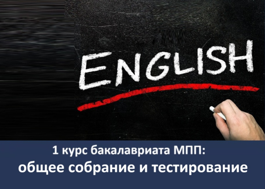 Информация для студентов 1 курса бакалавриата международно-правового профиля