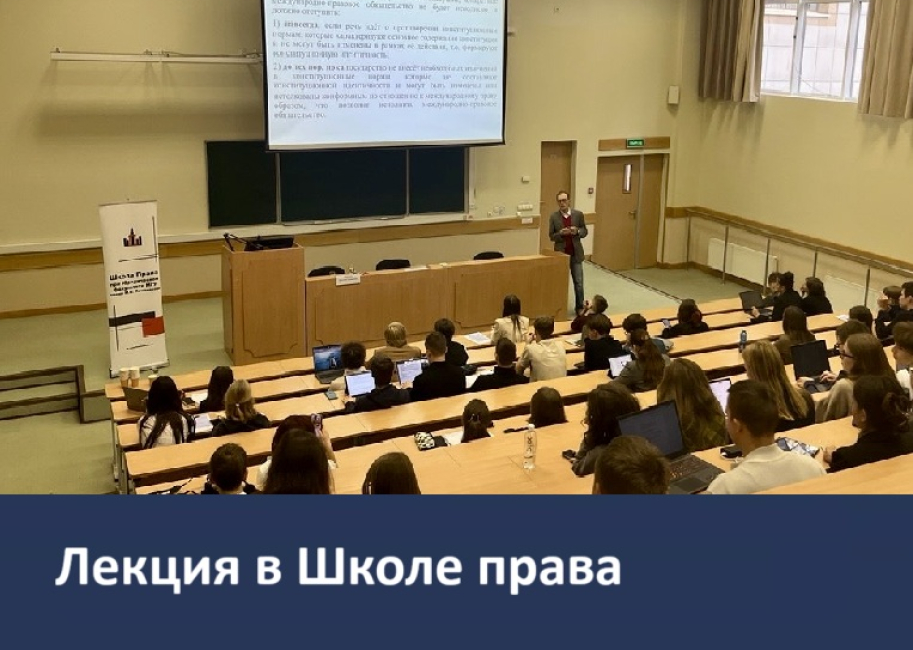 Лекция профессора Д.Г. Шустрова для школьников