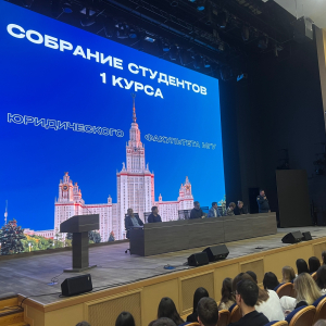 Собрание студентов первого курса бакалавриата 4 сентября 2025 г. 