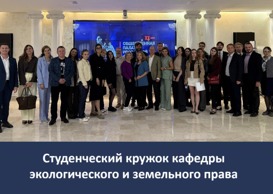 Выездное заседание научного студенческого кружка в Общественной палате РФ