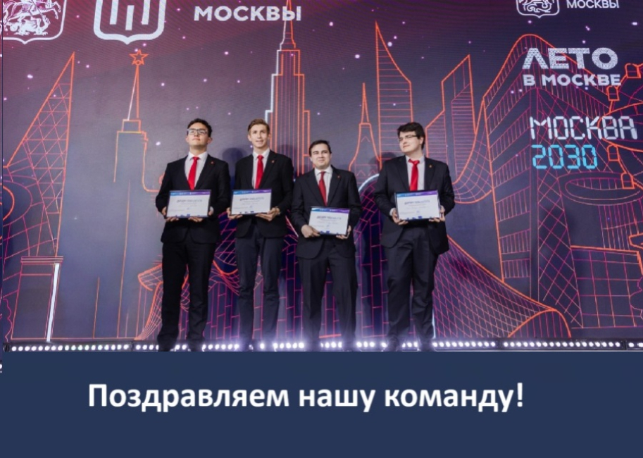 Абсолютная победа нашей команды в конкурсе «Регуляторный хакатон»