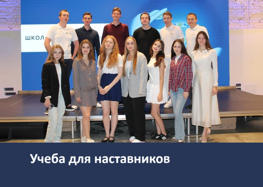 Школа наставников - 2025