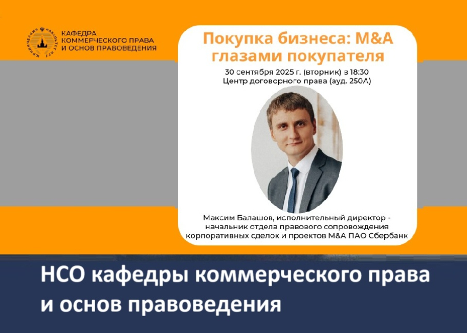 Мастер-класс «Покупка бизнеса: M&A глазами покупателя»