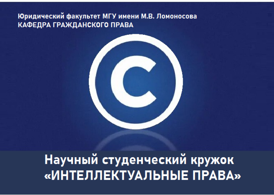 Заседание НСК «Интеллектуальные права»