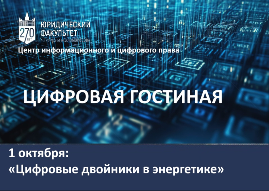 Открытие «Цифровой гостиной»