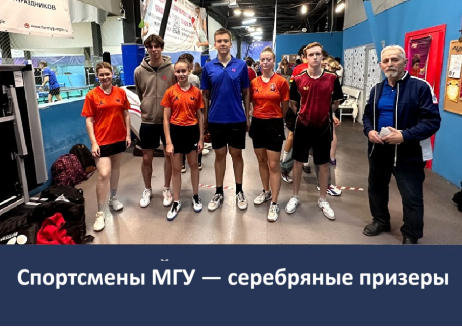 Успех команды МГУ по настольному теннису