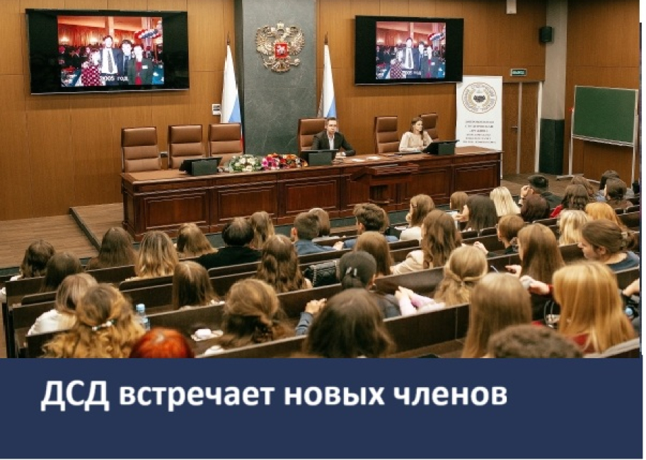 Общее собрание добровольной студенческой дружины