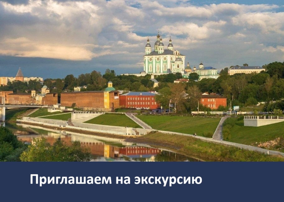 Поездка в Смоленск