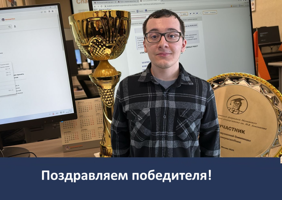 Итоги второго этапа олимпиады «Консультант Плюс»