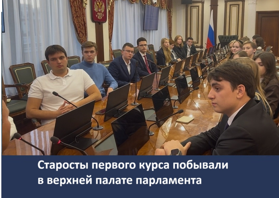 Экскурсия в Совет Федерации 
