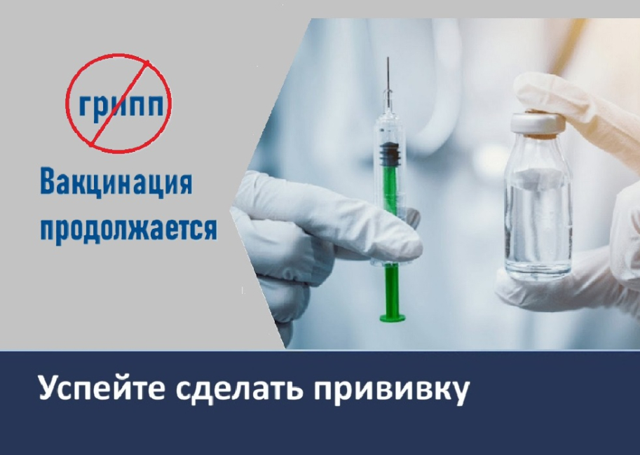 Вакцинация против гриппа в МГУ