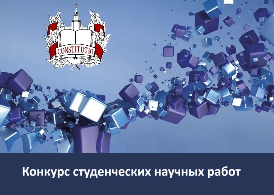 Конкурс «Лоббизм в России и за рубежом: проблемы правового регулирования»