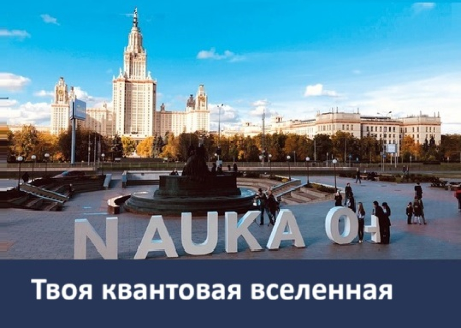 Юридический факультет МГУ на XX Фестивале науки