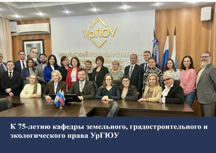 Юбилейная конференция в  Екатеринбурге