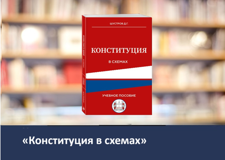 Новая книга Д.Г. Шустрова 